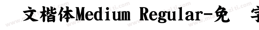 华文楷体Medium Regular字体转换